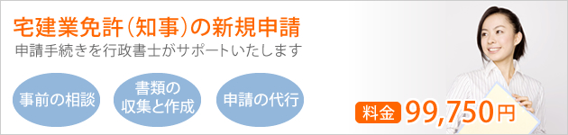 宅建業免許(知事) 宅建業免許(知事)