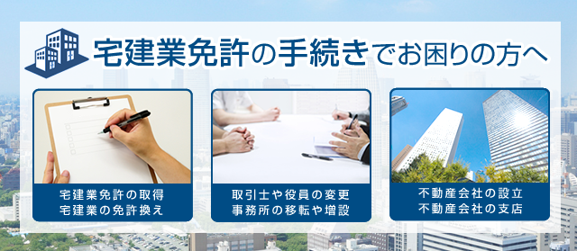 専任の宅地建物取引士になってくれる方募集中 宅地建物取引士試験に合格した社員を専任取引士として登録する流れ