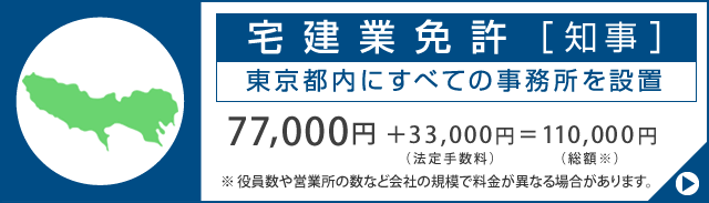 知事免許サポートプラン