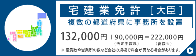 大臣免許サポートプラン