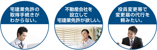 不動産業を開業する際の悩み